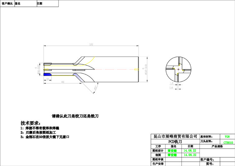 PCD台阶铣刀图纸